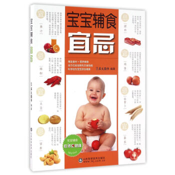 寶寶輔食宜忌 pdf epub mobi 下载