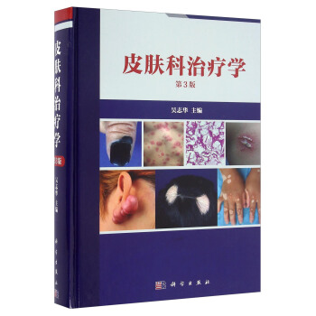 皮肤科治疗学（第3版） pdf epub mobi 下载