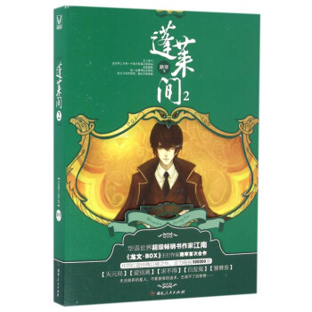 蓬莱间(2) pdf epub mobi 电子书 下载