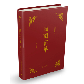 随园食单 pdf epub mobi 电子书 下载