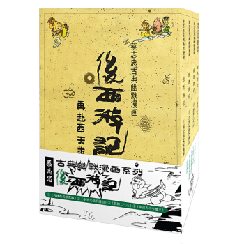 后西游记（套装共4册） pdf epub mobi 下载