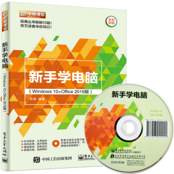 包郵 新手學電腦 學電腦書籍 輕鬆學電腦從新手到高手 電腦操作參考書籍 電腦學習入門教材預售 pdf epub mobi 下载