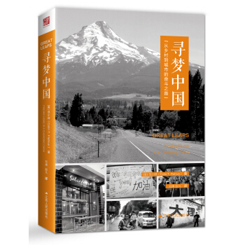 尋夢中國：從鄉村到城市的奮鬥之路 pdf epub mobi 電子書 下載