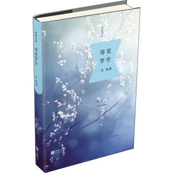 春夢寬窄 pdf epub mobi 下载