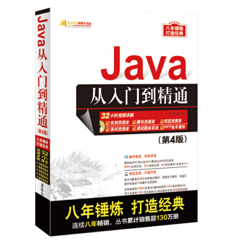 Java从入门到精通（第4版 附光盘） pdf epub mobi 下载