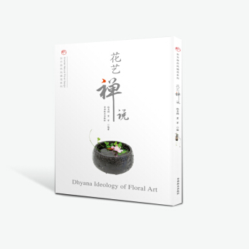 花艺禅说 pdf epub mobi 电子书 下载