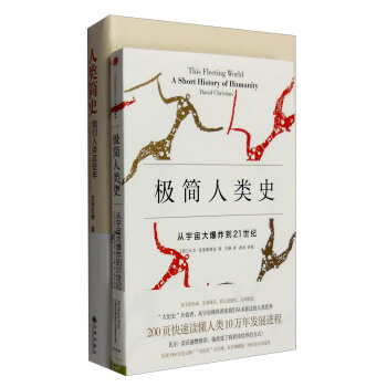家庭阅读系列：极简人类史+人类简史（套装2册） pdf epub mobi 电子书 下载