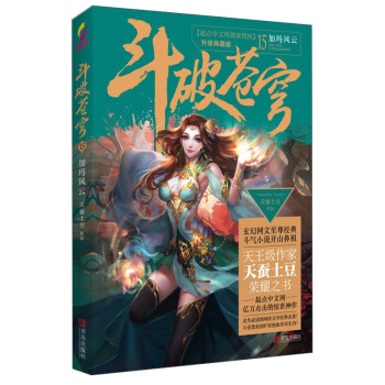 鬥破蒼穹15 加瑪風雲（升級典藏版） pdf epub mobi 電子書 下載
