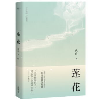莲花（定本） pdf epub mobi 下载