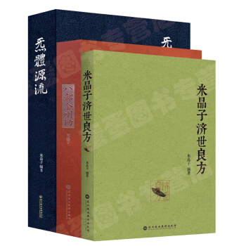 包郵米晶子作品（全3冊）炁體源流（套裝上下冊）+米晶子濟世良方+八部金剛功 米晶子道傢書籍 pdf epub mobi 電子書 下載