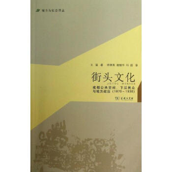 街頭文化