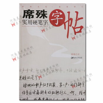 席殊實用硬筆字字帖 江西美術齣版社 pdf epub mobi 電子書 下載