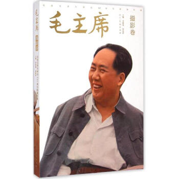 毛主席攝影捲 pdf epub mobi 電子書 下載