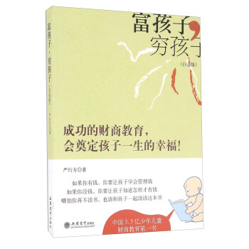 富孩子，穷孩子（白金版） pdf epub mobi 下载