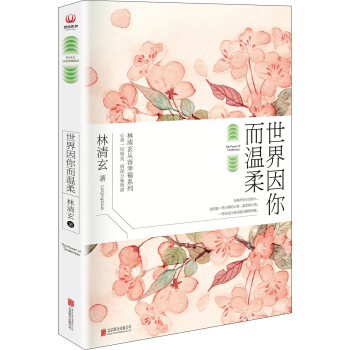 世界因你而温柔 pdf epub mobi 下载