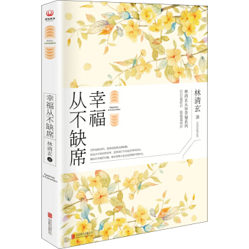 幸福从不缺席 pdf epub mobi 下载
