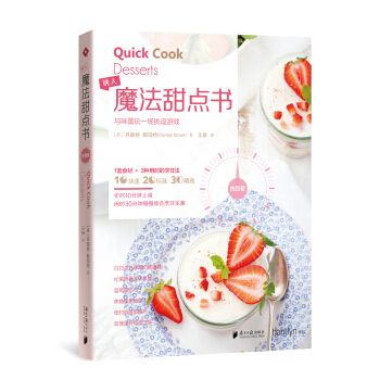 快西餐系列：魔法甜点书 pdf epub mobi 下载