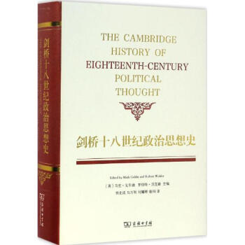 劍橋十八世紀政治思想史