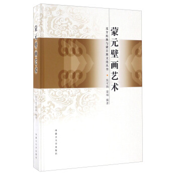 濛元壁畫藝術 pdf epub mobi 電子書 下載