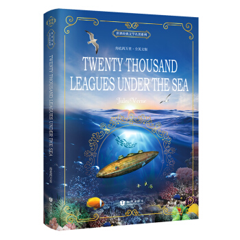 海底兩萬裏（全英文版） [Twenty Thousand Leagues Under the Sea] pdf epub mobi 電子書 下載