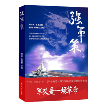 強軍策 pdf epub mobi 電子書 下載