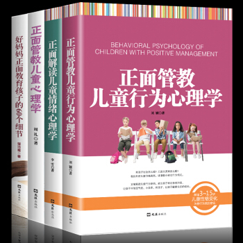 正面管教全套4册 正面管教儿童行为心理学 好妈妈胜过好老师 家庭教育方法 教育孩子的儿童教育书籍 pdf epub mobi 下载