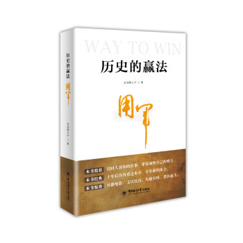 历史的赢法：用军 pdf epub mobi 电子书 下载