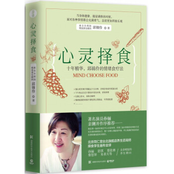 心灵择食 pdf epub mobi 下载