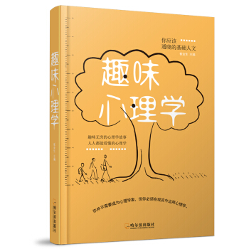 趣味心理學 pdf epub mobi 下载