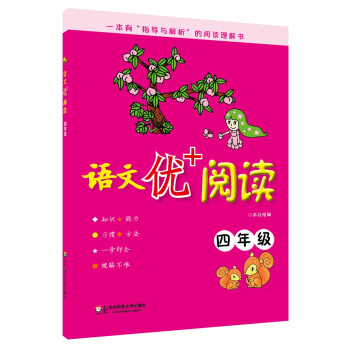 語文優+閱讀:四年級