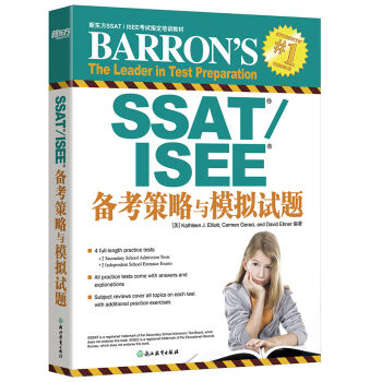 新東方 SSAT/ISEE備考策略與模擬試題 pdf epub mobi 電子書 下載