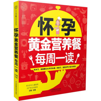 怀孕黄金营养餐每周一读/亲亲乐读系列 pdf epub mobi 电子书 下载