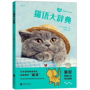 猫语大辞典 pdf epub mobi 下载