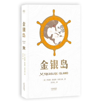 金银岛（附全彩金银岛寻宝图） [11-14岁] pdf epub mobi 电子书 下载