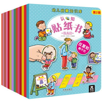 幼儿启蒙知识库认知贴纸书合集（套装14册） [3-6岁] pdf epub mobi 电子书 下载
