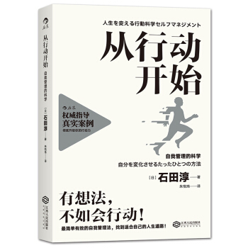 从行动开始：自我管理的科学 pdf epub mobi 下载