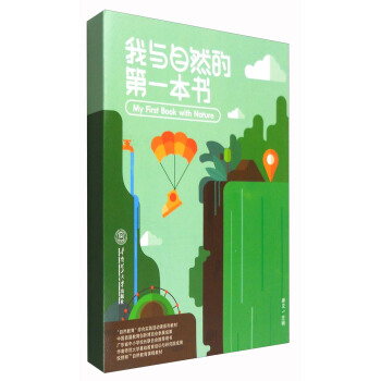 鏡頭裏的世界 我與自然的第一本書(套裝10冊)