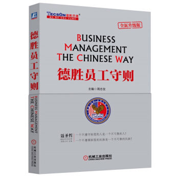 德胜员工守则(升级版) 附赠精华手册 德胜员工手册 企德胜员工手册 书籍 pdf epub mobi 下载