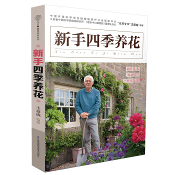 新手四季养花（汉竹） pdf epub mobi 下载