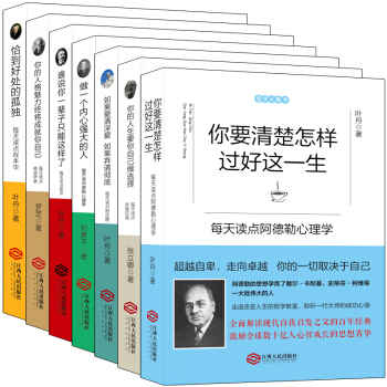 畅销套装-哲学大师人生智慧集:一套书帮你解决生活中的大难题(叔本华+阿德勒+荣格+弗洛伊德 套装共7册)
