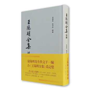 王阳明全集补编 pdf epub mobi 电子书 下载