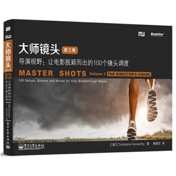 大師鏡頭(第三捲) 導演視野:讓電影脫穎而齣的100個鏡頭調度 電影拍攝學習示例 pdf epub mobi 電子書 下載