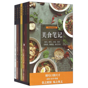 美食笔记(套装共7册) pdf epub mobi 下载