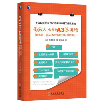 高效人士的A3思考法：如何用一頁A3紙鍛煉解決問題的能力 pdf epub mobi 下载