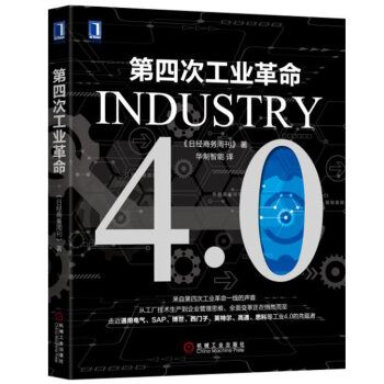 第四次工业革命 pdf epub mobi 下载