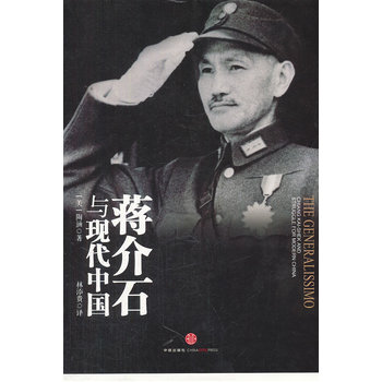 蔣介石與現代中國 全新正版 圖書大廈 pdf epub mobi 電子書 下載