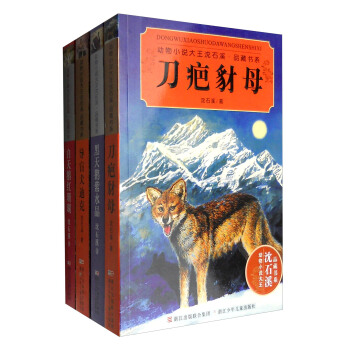 動物小說大王瀋石溪·品藏書係：黑天鵝紫水晶+白天鵝紅珊瑚+導盲犬迪剋+刀疤豺母（第7輯 套裝4冊） [7-14歲] pdf epub mobi 電子書 下載