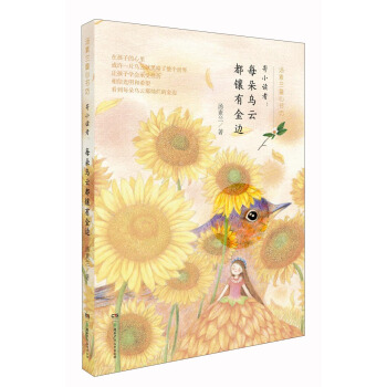 寄小读者：每朵乌云都镶有金边 pdf epub mobi 下载