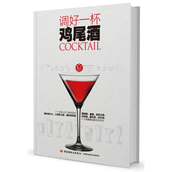 调好一杯鸡尾酒 pdf epub mobi 电子书 下载