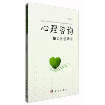 心理咨询的文化性研究 [Culture:An Underlying Factor in Counseling Psychology] pdf epub mobi 电子书 下载